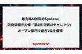 最先端AI技術のSpakona、防衛装備庁主催「第4回 空戦AIチャレンジ」オープン部門で総合1位を獲得