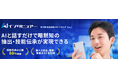 【京大/松尾研発スタートアップエムニ】製造業の根源的課題を解決!熟練工の暗黙知の言語化・技能伝承を実現する『AIインタビュアー』を正式リリース