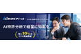 【京大/松尾研発スタートアップエムニ】知財調査のコストを生成AIで99.9%削減!誰もが知財情報に基づいた意思決定が可能になる『AI特許ロケット』を正式リリース