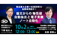 住友電工 × エムニ、生成AIで論文・特許の物性抽出と電子実験ノート自動入力を解説する無料オンラインセミナーを開催(10/2 木)