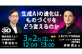 NVIDIA×エムニ、生成AIの最新動向と製造業AIの次の5年を解説する無料オンラインセミナーを開催（3/2 月）