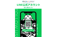 【新潟県柏崎市】柏崎ファンクラブLINE 公式アカウントがスタート