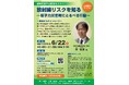 【新潟県柏崎市】柏崎市原子力防災セミナーを開催します
