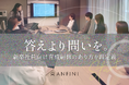 株式会社Anfini、AI時代の人材育成を再設計