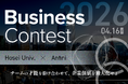 法政大学×Anfini、学生・社会人向けビジネスコンテストを開催