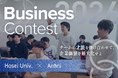 法政大学×Anfini、産学連携ビジネスコンテストを開催