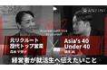 【株式会社Anfini】学生向けキャリア情報発信を強化、森本千賀子氏との特別対談を公開