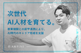 Anfini、沖縄県内の専門学校・大学向けAI特別講義を実施