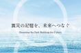 株式会社Anfini、東日本大震災をテーマにした『朗読劇 10年後の君へ2026』へ協賛、名取市公演にて子ども向け招待席を設置