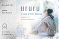 コンサルティングファームによるアパレルブランド「ururu」が始動