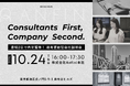 最短2日で内定獲得!Anfiniが選考直結型会社説明会を開催