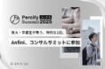 Anfini、「Percifyコンサルサミット2025」公式スポンサーに就任 - 未来のトップコンサルタントが集う場へ