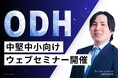 【株式会社Anfini】CSO村木翔が登壇|30分で差がつく!中堅・中小企業のためのERP選び必勝法セミナー
