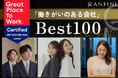 【新時代のコンサルティングファーム】株式会社Anfiniが「日本の働きがいのある会社」33位に選出された理由
