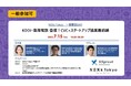 【 XSprout 】KDDI・南海電鉄登壇! 「CVC×スタートアップ協業最前線」イベント開催のお知らせ