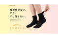 足を守るために生まれた靴下「LYRICS」公式オンラインショップを開設