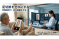 糖尿病による足切断ゼロを目指す株式会社セカンドハート、総務省「ICTスタートアップリーグ（Support2）」に採択！