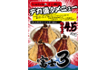 通常鰻重の3倍!が3杯!?総重量4.5kg“大食いYouTuber専用”チャレンジ『鰻丼 富士3』始動