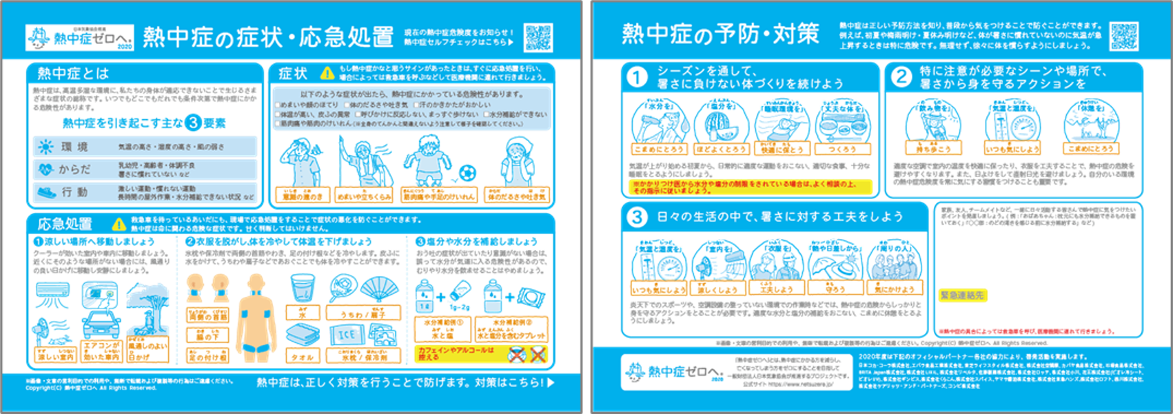 熱中症ゼロへ プロジェクト 新オリジナルコンテンツ みんなで予防 熱中症対策シート を無料公開 熱中症ゼロへ プロジェクトのプレスリリース