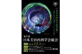 12月1日開催決定！！「第１回日本美容内科学会総会」〜美容医療の内科的アプローチの実際〜