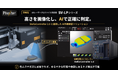 Phoxter、3Dレーザープロファイル測定器「SV-LPシリーズ」を新発売