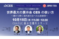 CEATECでCES初の日本パビリオン「JAPAN TECH」がスペシャルトークセッションを開催