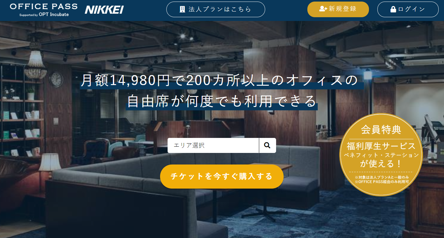 『OFFICE PASS』5ヶ月で加盟店が倍増！全国200カ所超！～いつでも、どこでも利用できるサービスへ～