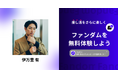 ファンダムアプリ「Replive」に舞台俳優の伊万里 有氏の参加が決定!