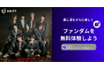 ファンダムアプリ「Replive」にアーティストのUNiFYの参加が決定!