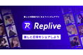 ファンダムアプリ「Replive」に声優の井澤美香子氏の参加が決定!