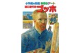 大阪・関西万博開催記念 大阪市立美術館リニューアル記念特別展「ゴッホ展 家族がつないだ画家の夢」好評開催中!来館者数10万人を突破!