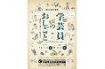 大阪市立自然史博物館 第56回特別展「学芸員のおしごと −集める・調べる・伝える−」【追加決定！関連イベント「学芸員・研究者になりたい方向け相談会」開催のお知らせ】
