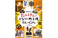 大阪の発展を支えたものづくりの歴史をご紹介！大阪歴史博物館　特集展示「たんけん！となりの町工場(まちこうば)」を開催します