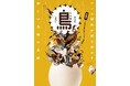 【新情報！】特別展「鳥 ～ゲノム解析が解き明かす新しい鳥類の系統～」展覧会オリジナルグッズ・関連イベントのご案内