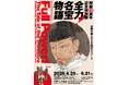 前売券を2月25日（水）より販売開始！～ 関連イベント情報も決定！ ～ 開館90周年記念特別展「全力！名宝物語 ―大阪市美とたどる美のエピソード」