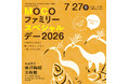 おしゃべりOK！「MOCOファミリースペシャルデー2026」大阪市立東洋陶磁美術館にて 7月27日（月）開催決定！
