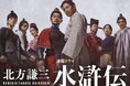 【新情報！ コラボレーション＆グッズ】大阪市立美術館開館90周年記念特別展「水滸伝」