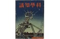 星と人をつないで1世紀 企画展「プラネタリウム100年ープラネタリウムの過去・現在・未来ー」開催!