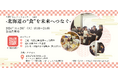 【11/26(火)@青山】北海道企業とUIJターン希望者とのMeet Up『北海道カムバックセミナーvol.3』
