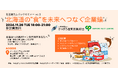 【登壇企業決定】北海道企業とUIJターン希望者とのMeet Up『北海道カムバックセミナーvol.3』今年最後の開催【11月26日(火)18:00~】