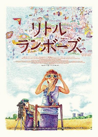 映画『リトル・ランボーズ』いよいよ公開! 下田昌克さん描き下ろしポスター完成!200枚限定発売決定!!手描きサイン入り！ |  株式会社スタイルジャムのプレスリリース