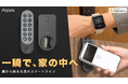 【日本初※】「かざして解錠」Aqara（アカラ）がAppleホームキー対応スマートロック「J200」をMakuakeにて先行予約開始