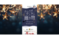 エンスポサンタの贈り物。ギフト券が10名に当たるクリスマスキャンペーンを開催!