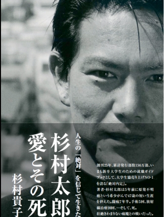 突然のがん告知 そこから7年半の闘病生活をつづったノンフィクション本 杉村 太郎 愛とその死 1月16日発売 株式会社ジャパンビジネスラボのプレスリリース