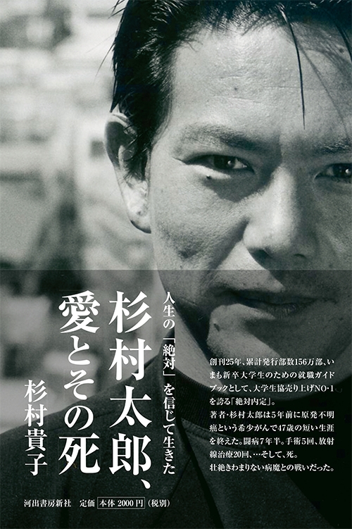 1月18日に刊行された 杉村太郎 愛とその死 が Amazon 紀伊國屋書店 三省堂書店で続々とランキング1位を獲得 株式会社ジャパンビジネスラボのプレスリリース