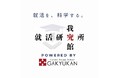 『就活を、科学する。』”絶対内定”の我究館が、就活研究所を新設