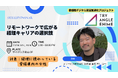愛媛県デジタル実装推進加速化プロジェクト事業、無料セミナー「リモートワークで広がる経理キャリアの選択肢」を11/16(土)開催