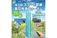 「埼玉県スマート農業普及推進フォーラム」の参加者を募集!