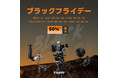 TILTA 「Amazon ブラックフライデー 」最大50%OFF!間もなく開催、先行セールなお得チャンスもぜひ見逃さないで!