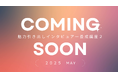 【速報】魅力引き出しインタビュアー養成講座2期開催決定!